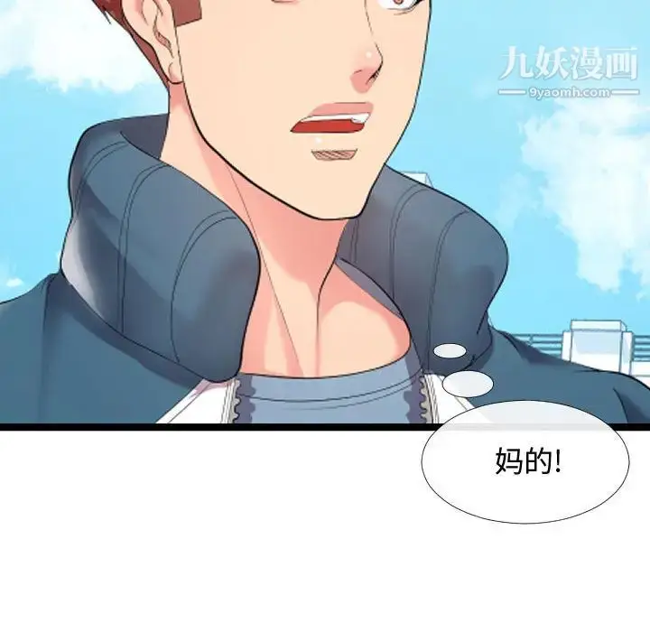 漫画《隔壁邻居好奇怪》第2话第34张图