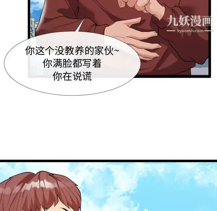 漫画《隔壁邻居好奇怪》第2话第36张图