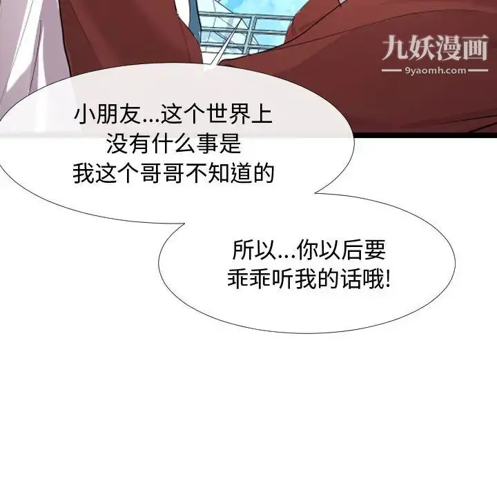 漫画《隔壁邻居好奇怪》第2话第38张图