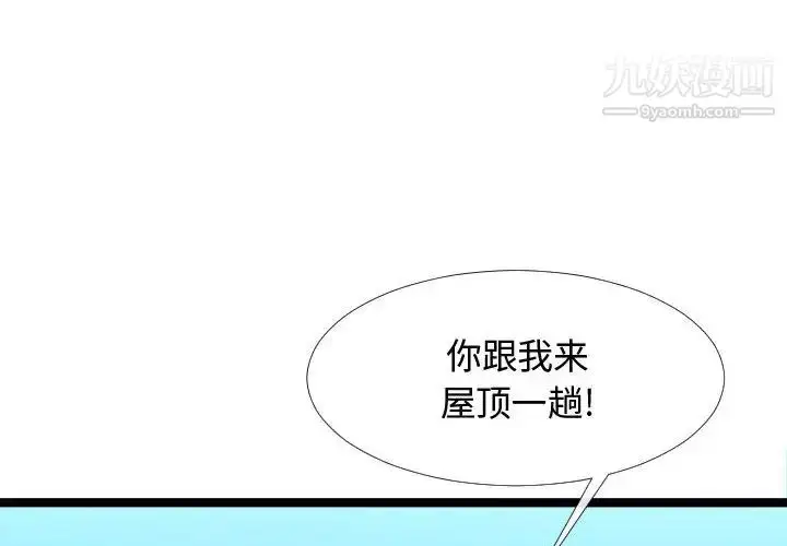 漫画《隔壁邻居好奇怪》第2话第4张图