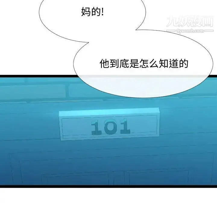 漫画《隔壁邻居好奇怪》第2话第42张图