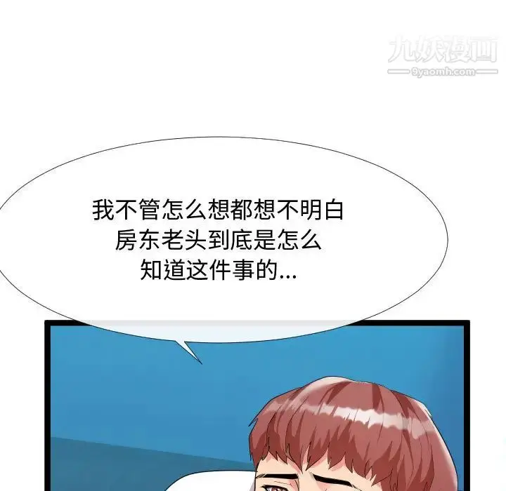 漫画《隔壁邻居好奇怪》第2话第43张图
