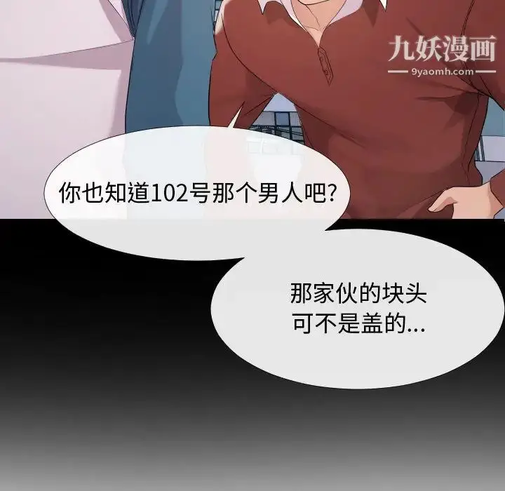 漫画《隔壁邻居好奇怪》第2话第46张图