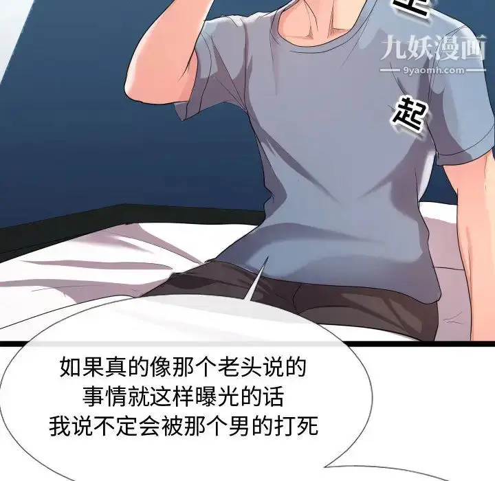 漫画《隔壁邻居好奇怪》第2话第48张图
