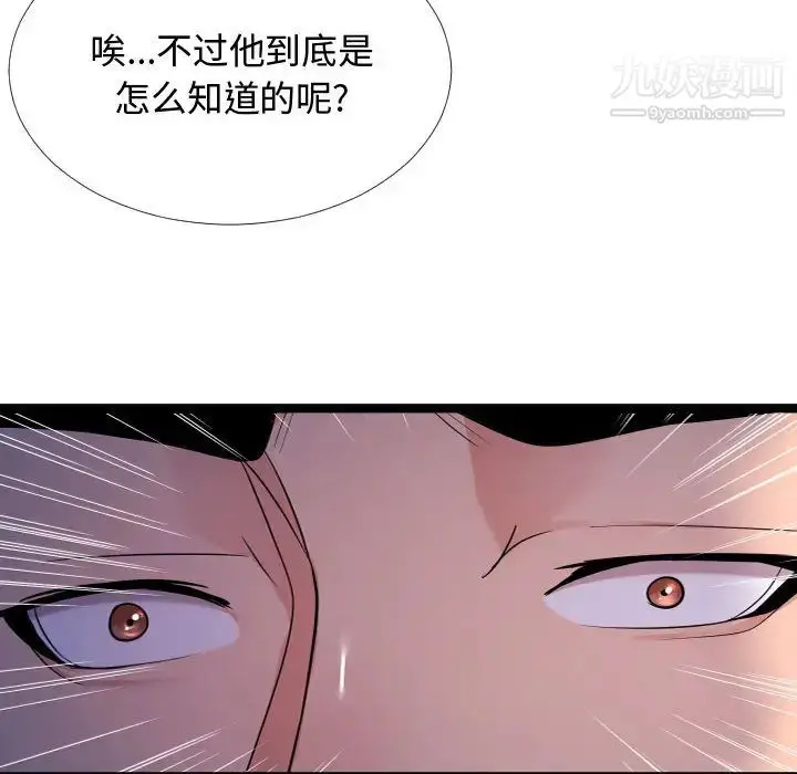 漫画《隔壁邻居好奇怪》第2话第52张图