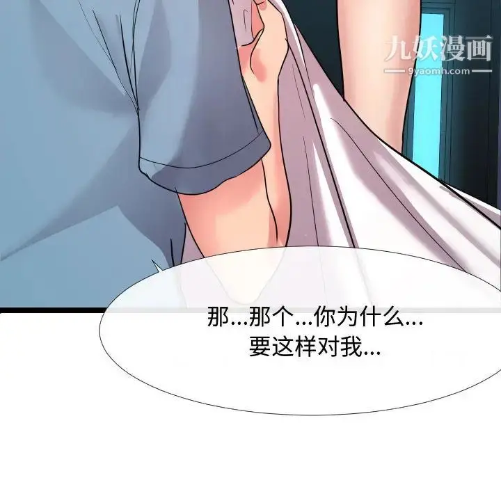 漫画《隔壁邻居好奇怪》第2话第74张图