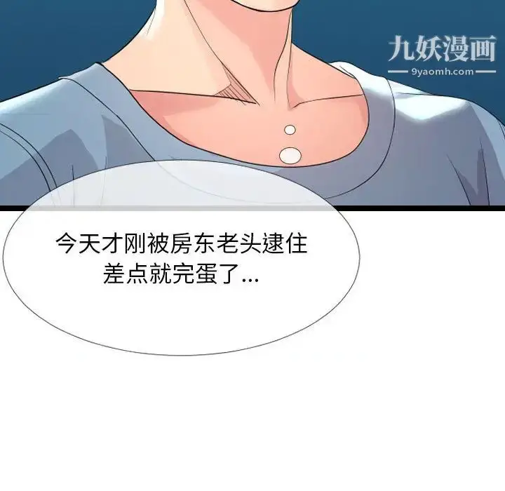 漫画《隔壁邻居好奇怪》第2话第79张图