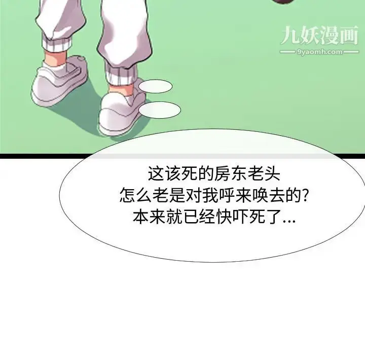 漫画《隔壁邻居好奇怪》第2话第8张图