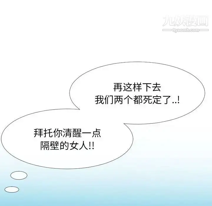 漫画《隔壁邻居好奇怪》第2话第80张图