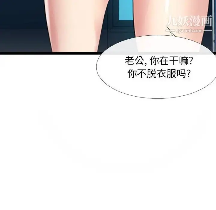 漫画《隔壁邻居好奇怪》第2话第83张图