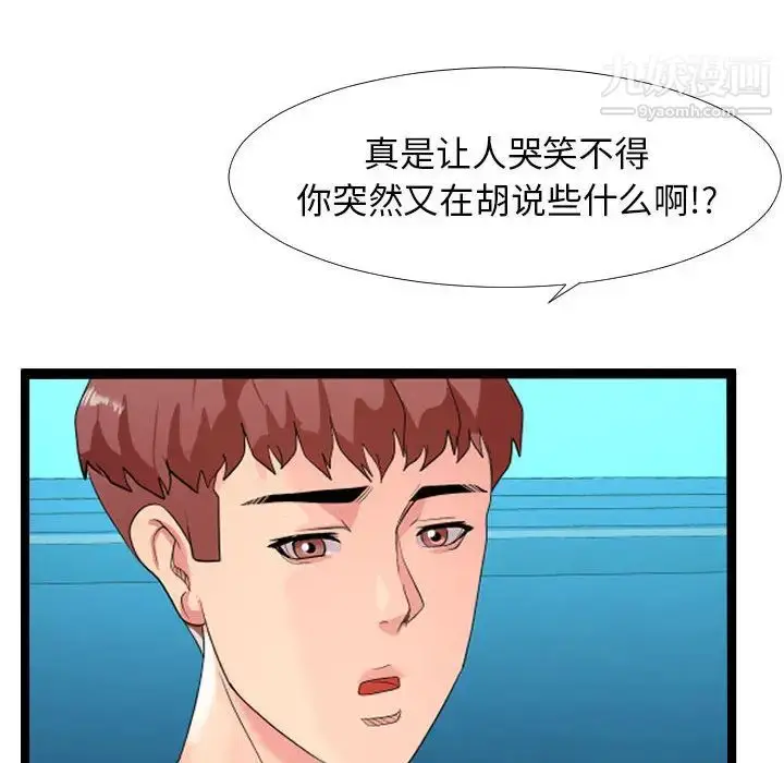 漫画《隔壁邻居好奇怪》第2话第89张图