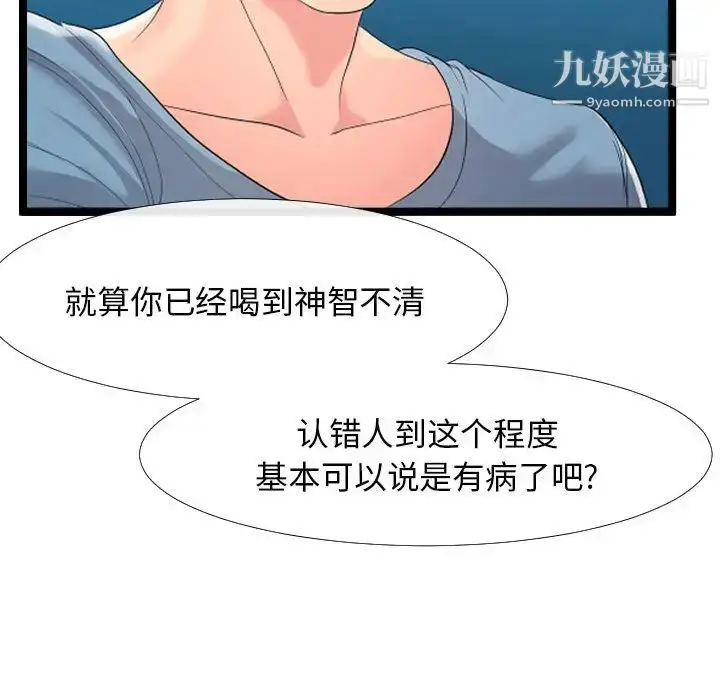 漫画《隔壁邻居好奇怪》第2话第90张图