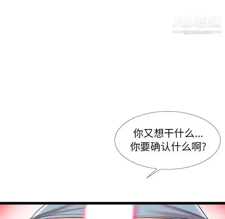 漫画《隔壁邻居好奇怪》第2话第93张图