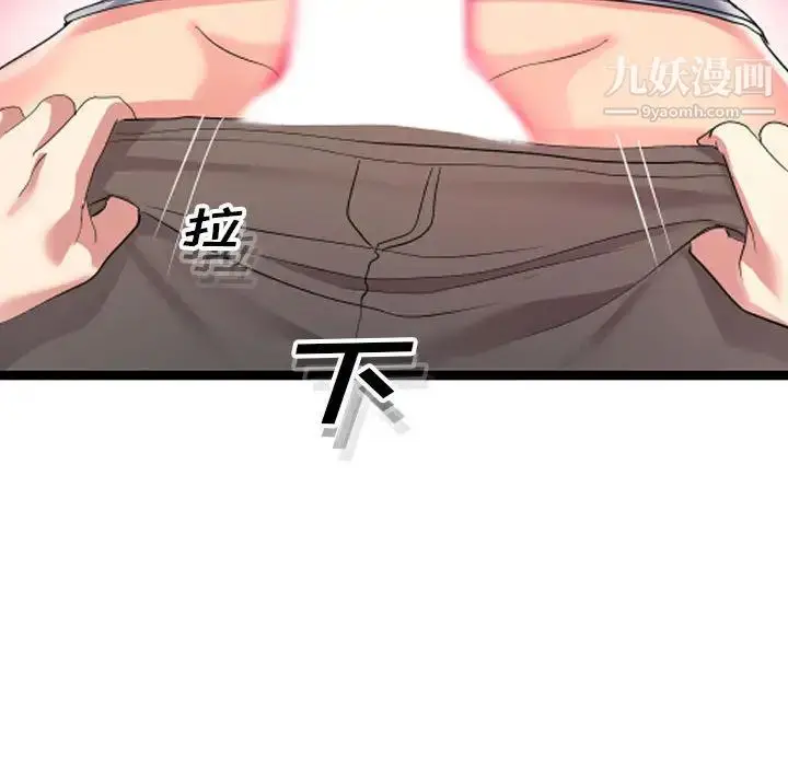 漫画《隔壁邻居好奇怪》第2话第94张图