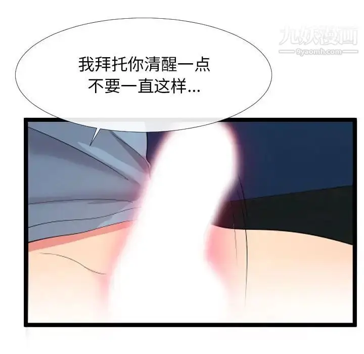 漫画《隔壁邻居好奇怪》第2话第95张图