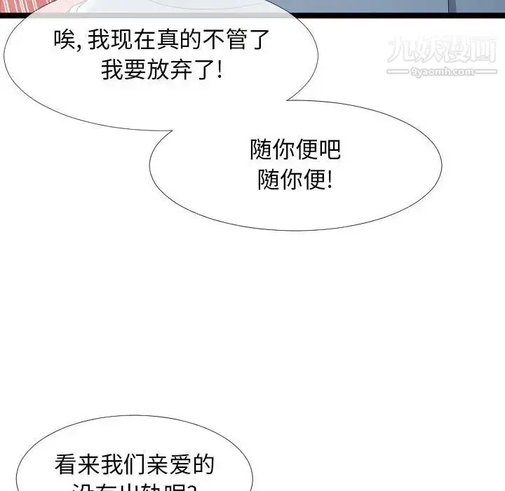 漫画《隔壁邻居好奇怪》第2话第98张图