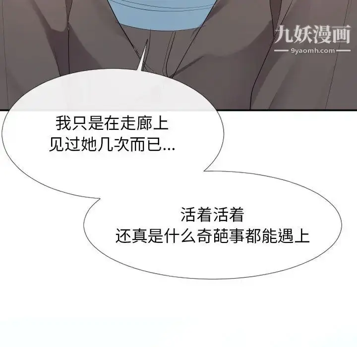 漫画《隔壁邻居好奇怪》第1话第106张图
