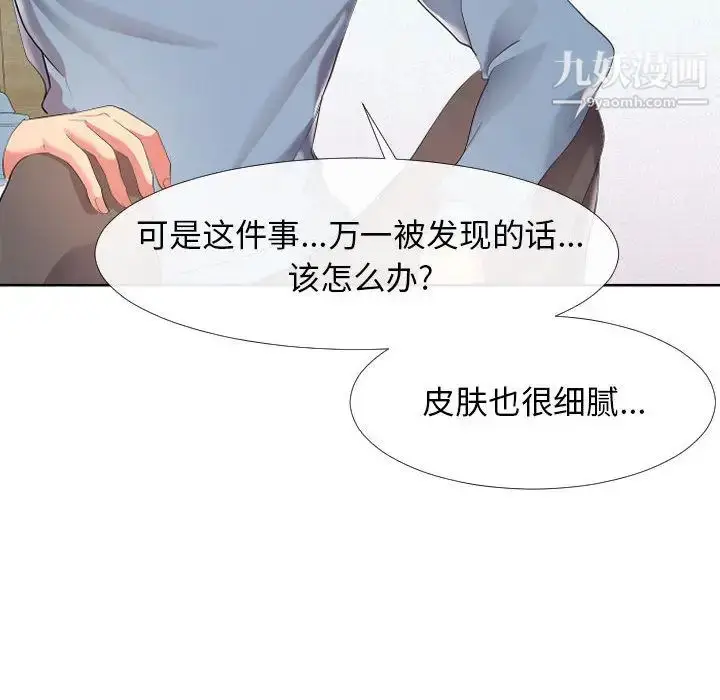 漫画《隔壁邻居好奇怪》第1话第108张图