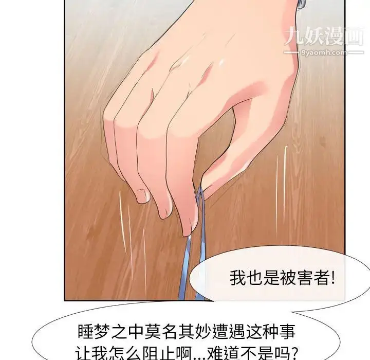 漫画《隔壁邻居好奇怪》第1话第111张图