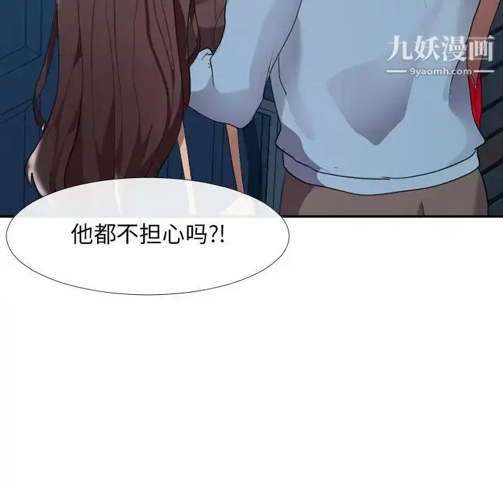 漫画《隔壁邻居好奇怪》第1话第120张图