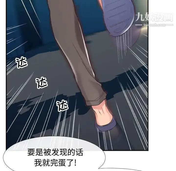 漫画《隔壁邻居好奇怪》第1话第127张图