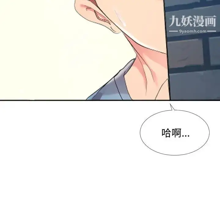 漫画《隔壁邻居好奇怪》第1话第133张图