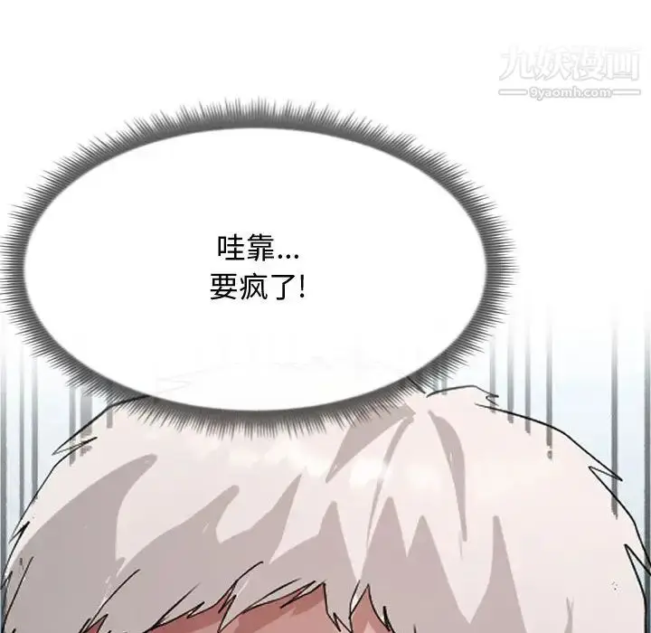 漫画《隔壁邻居好奇怪》第1话第136张图