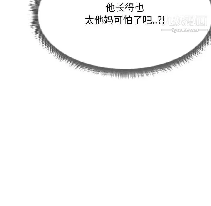 漫画《隔壁邻居好奇怪》第1话第139张图
