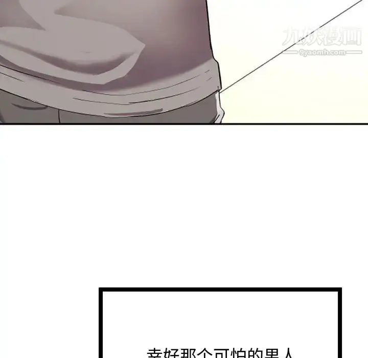 漫画《隔壁邻居好奇怪》第1话第144张图