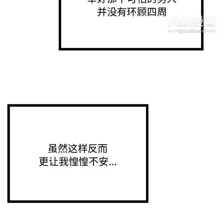 漫画《隔壁邻居好奇怪》第1话第145张图