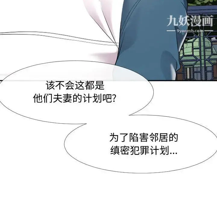 漫画《隔壁邻居好奇怪》第1话第156张图