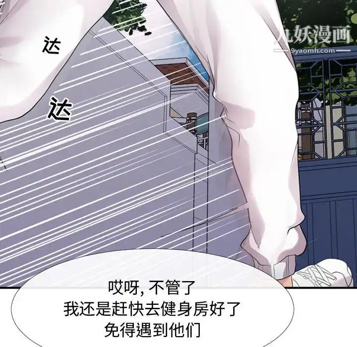 漫画《隔壁邻居好奇怪》第1话第158张图