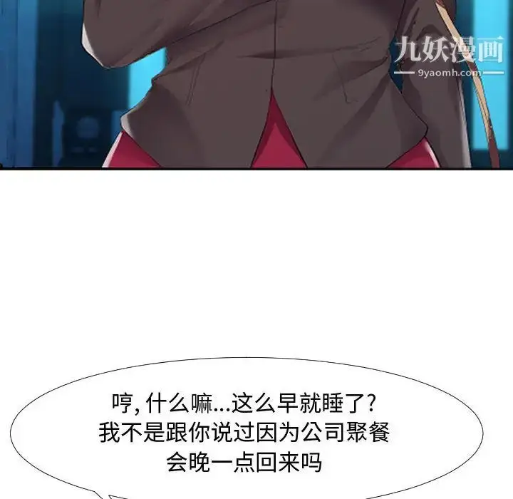 漫画《隔壁邻居好奇怪》第1话第16张图
