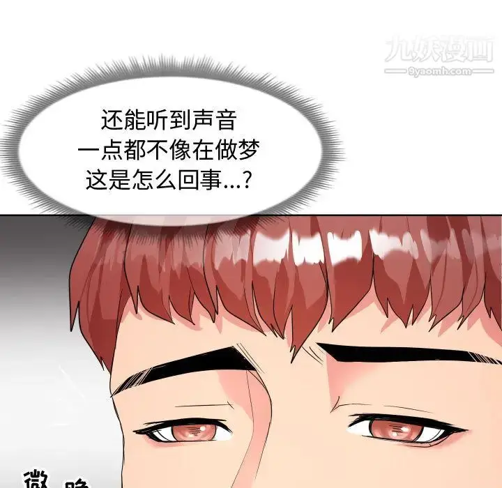 漫画《隔壁邻居好奇怪》第1话第55张图