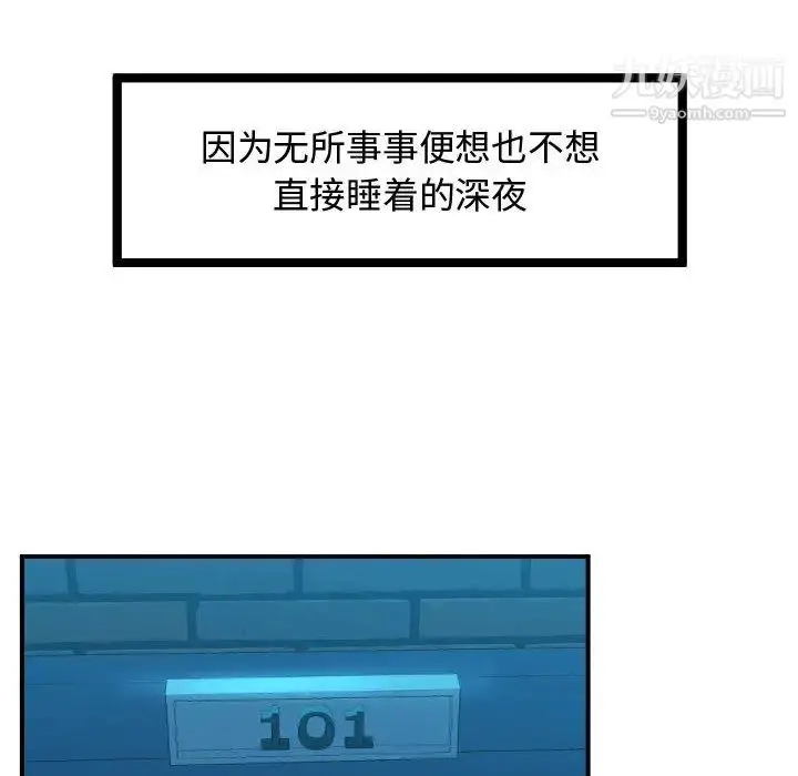 漫画《隔壁邻居好奇怪》第1话第6张图