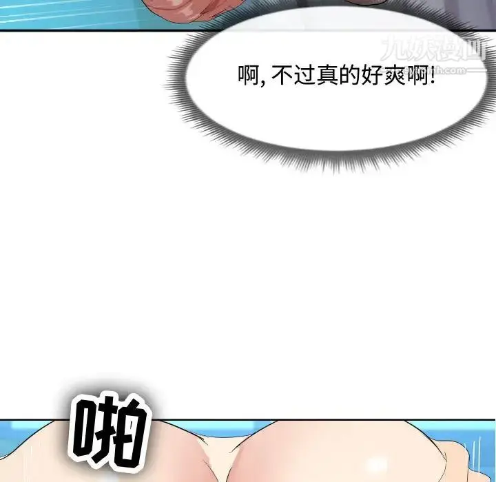 漫画《隔壁邻居好奇怪》第1话第78张图
