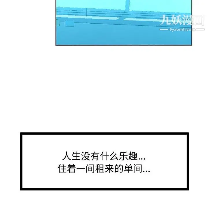 漫画《隔壁邻居好奇怪》第1话第8张图