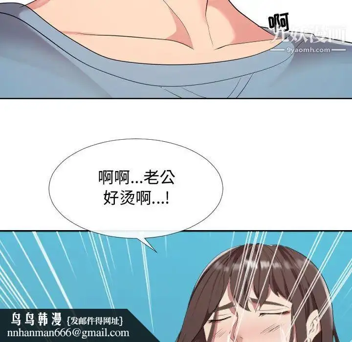 漫画《隔壁邻居好奇怪》第1话第84张图