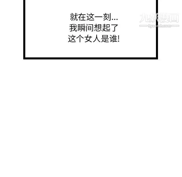漫画《隔壁邻居好奇怪》第1话第89张图