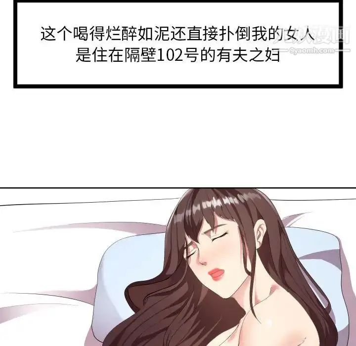 漫画《隔壁邻居好奇怪》第1话第98张图