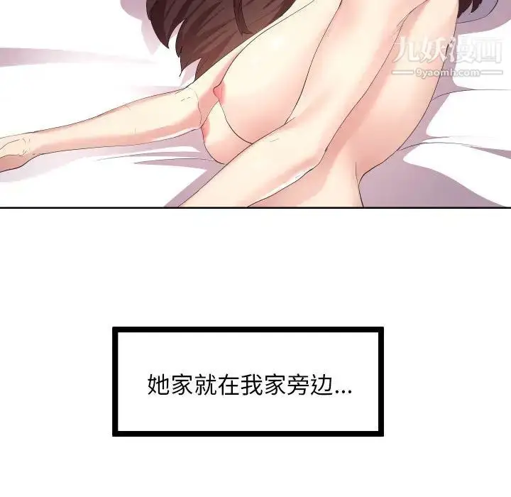 漫画《隔壁邻居好奇怪》第1话第99张图