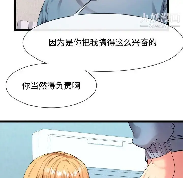 漫画《隔壁邻居好奇怪》第12话第10张图