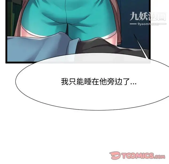 漫画《隔壁邻居好奇怪》第12话第108张图