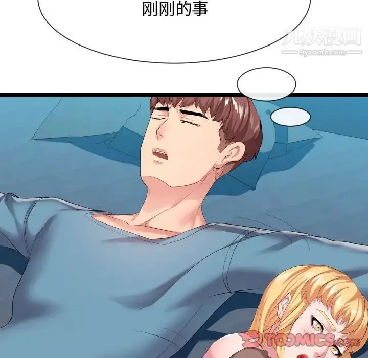 漫画《隔壁邻居好奇怪》第12话第111张图