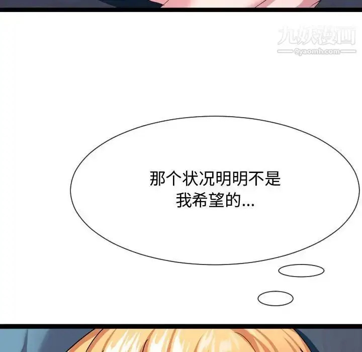 漫画《隔壁邻居好奇怪》第12话第113张图