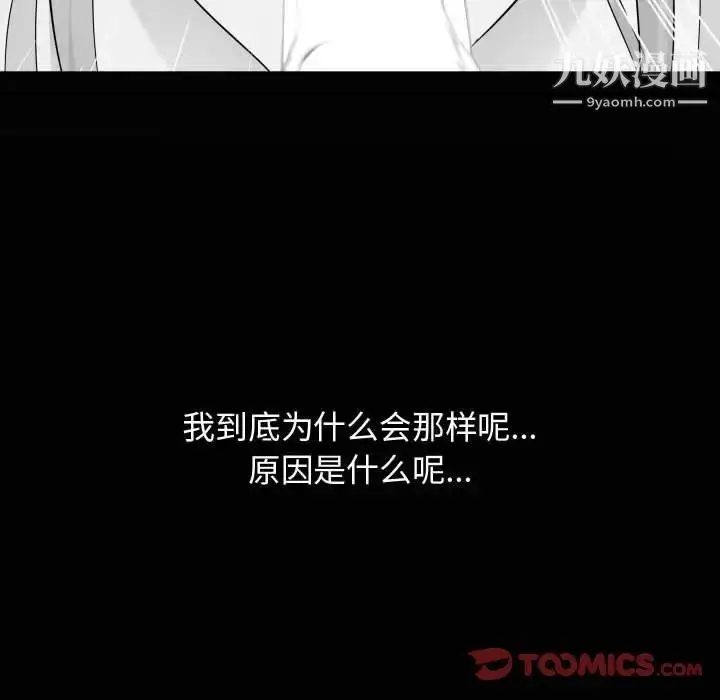 漫画《隔壁邻居好奇怪》第12话第117张图