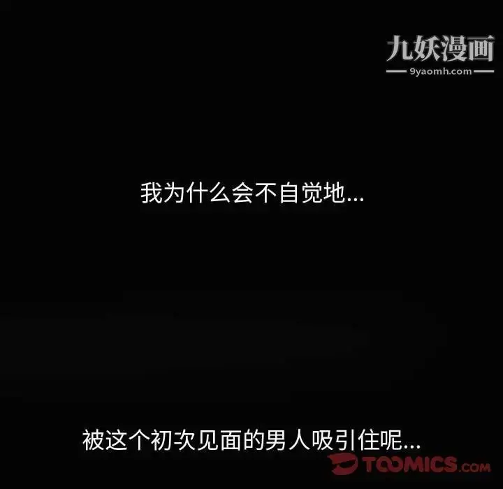 漫画《隔壁邻居好奇怪》第12话第120张图