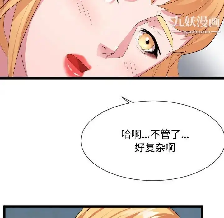 漫画《隔壁邻居好奇怪》第12话第122张图