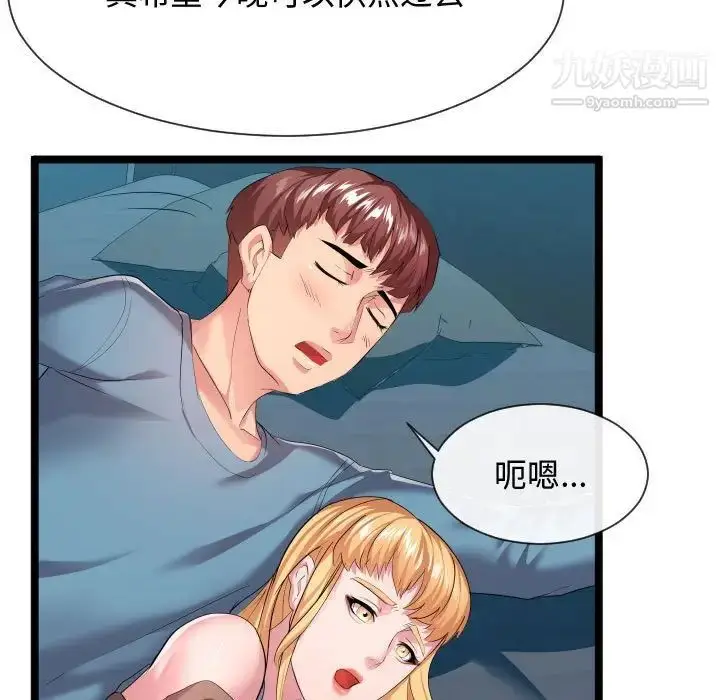 漫画《隔壁邻居好奇怪》第12话第124张图