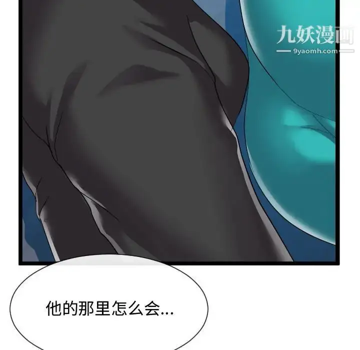 漫画《隔壁邻居好奇怪》第12话第128张图